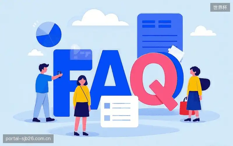 赛事直播新用户FAQ